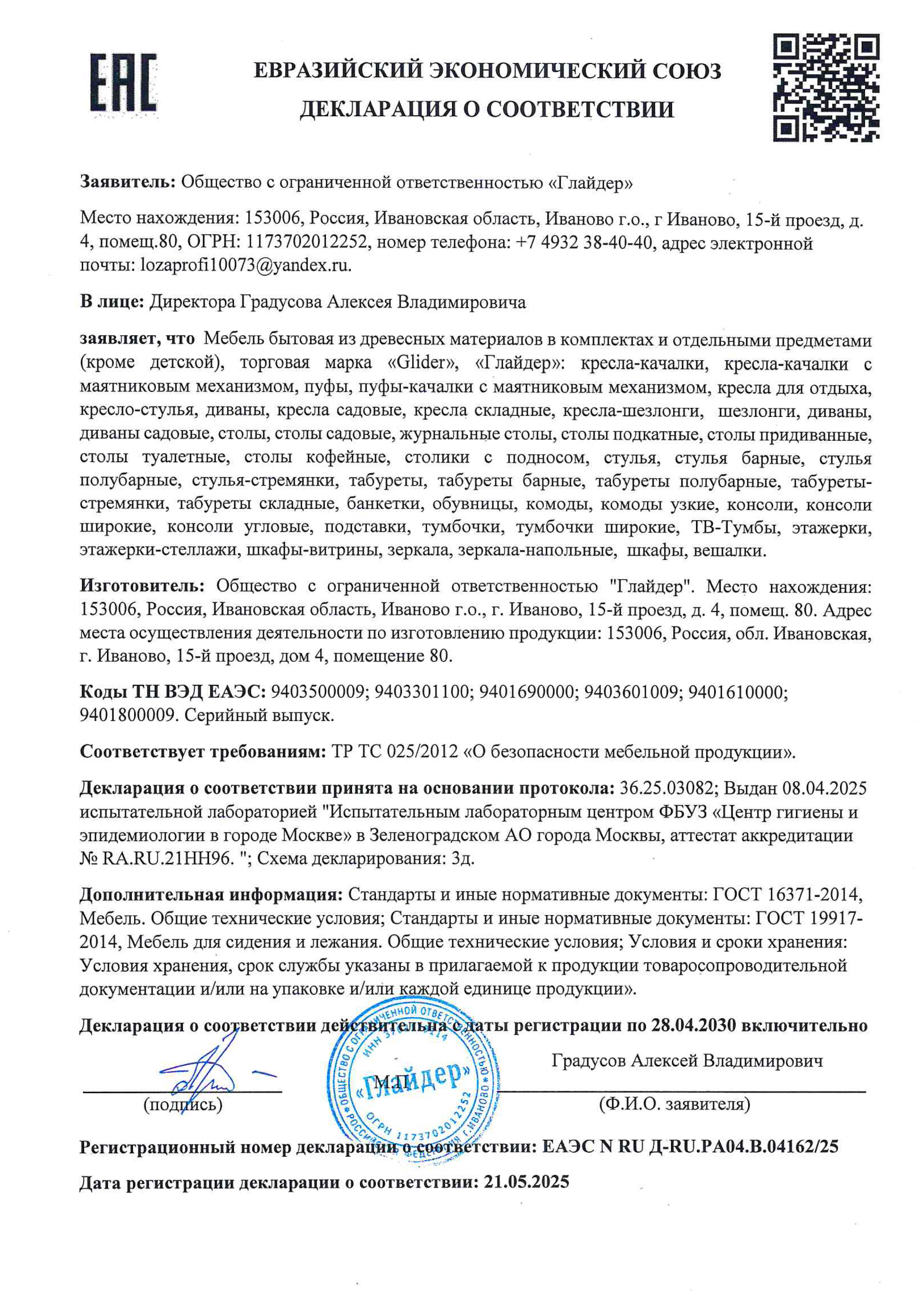 Декларация соответствия ЕАС