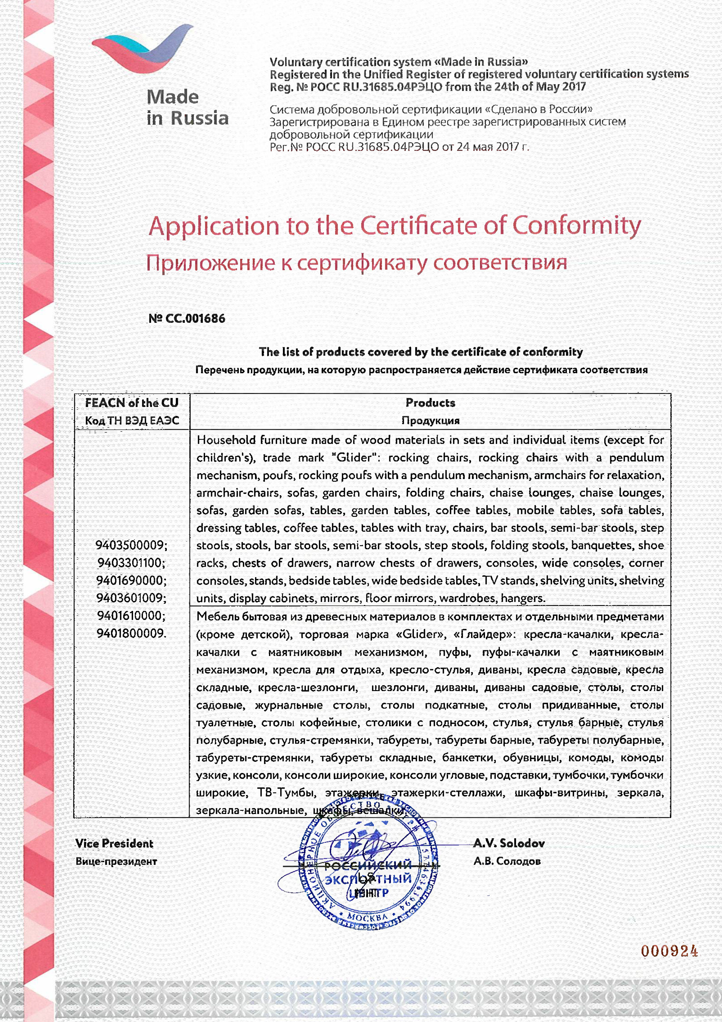 Декларация Сделано в России