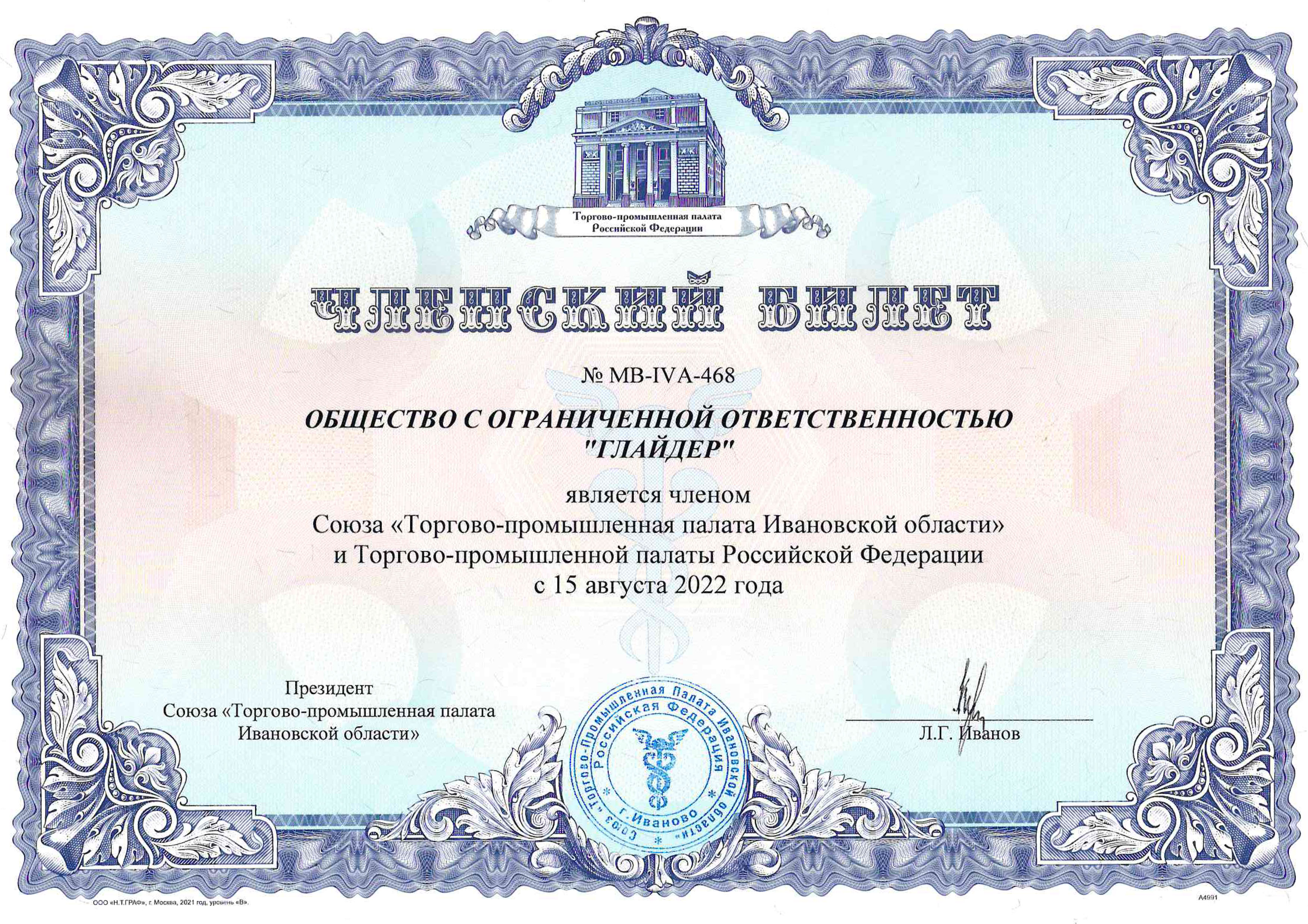 Член торгово-промышленной палаты