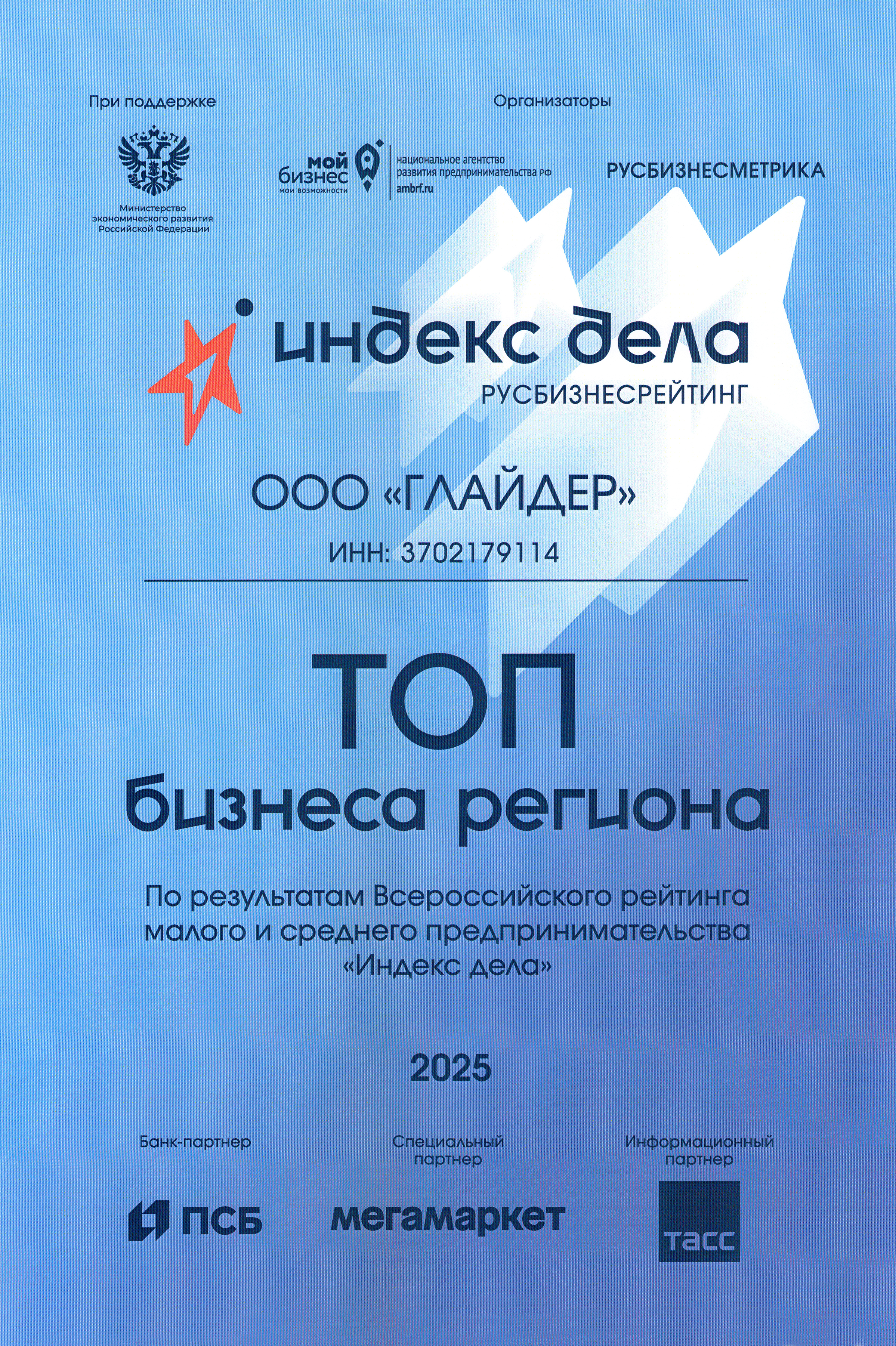 Рейтинг Индекс дела