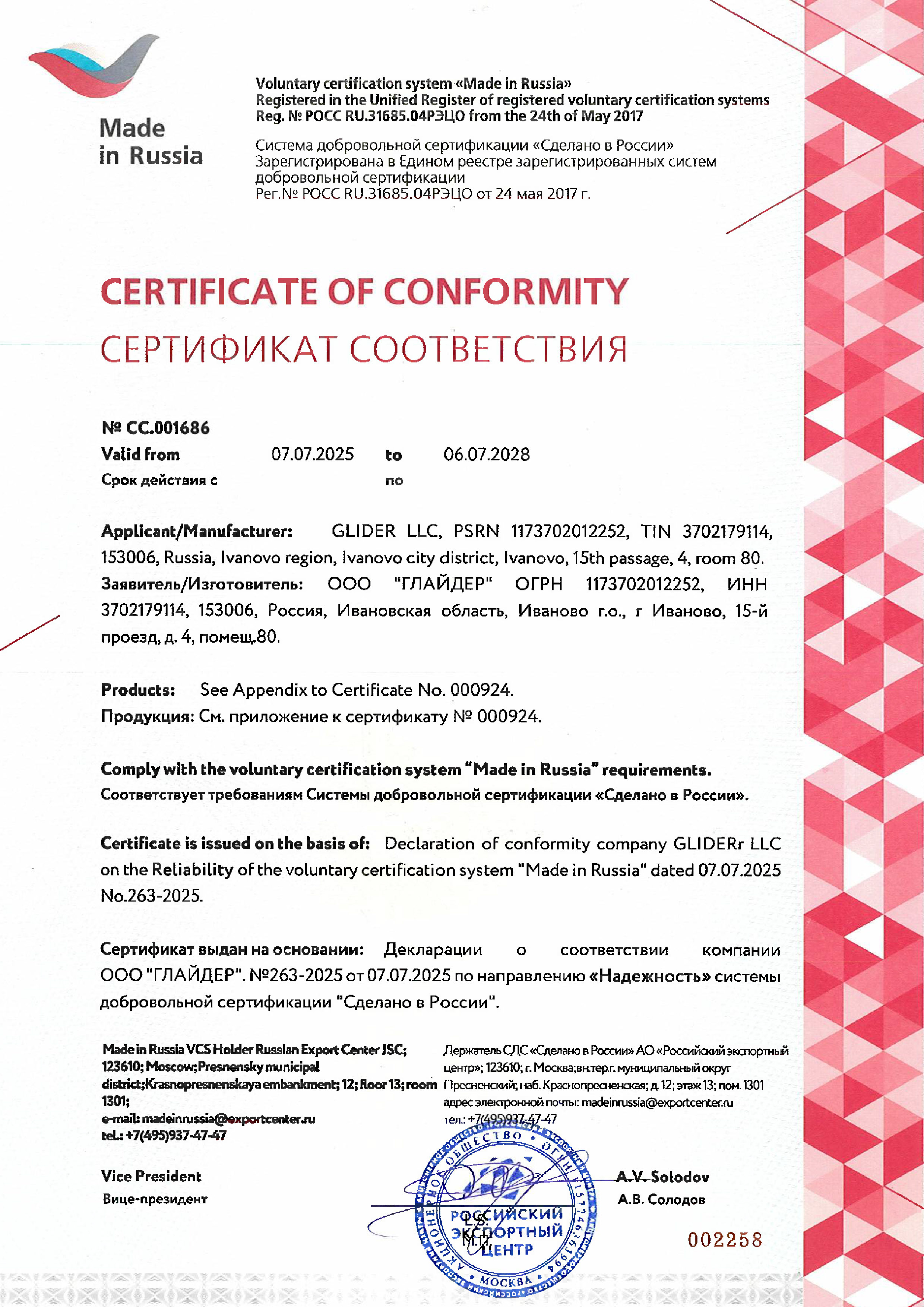 Декларация Сделано в России