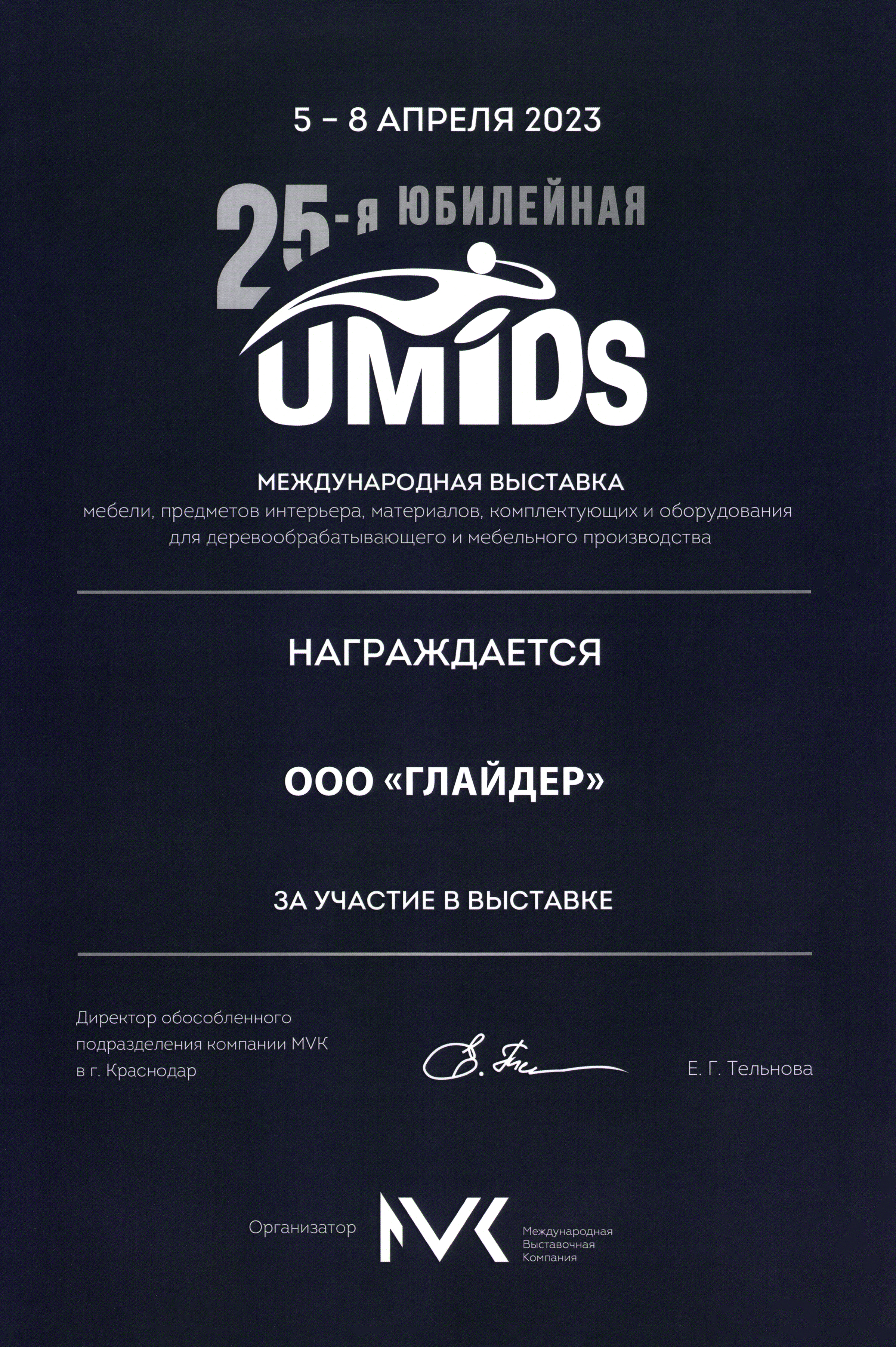 Выставка Umids 2023