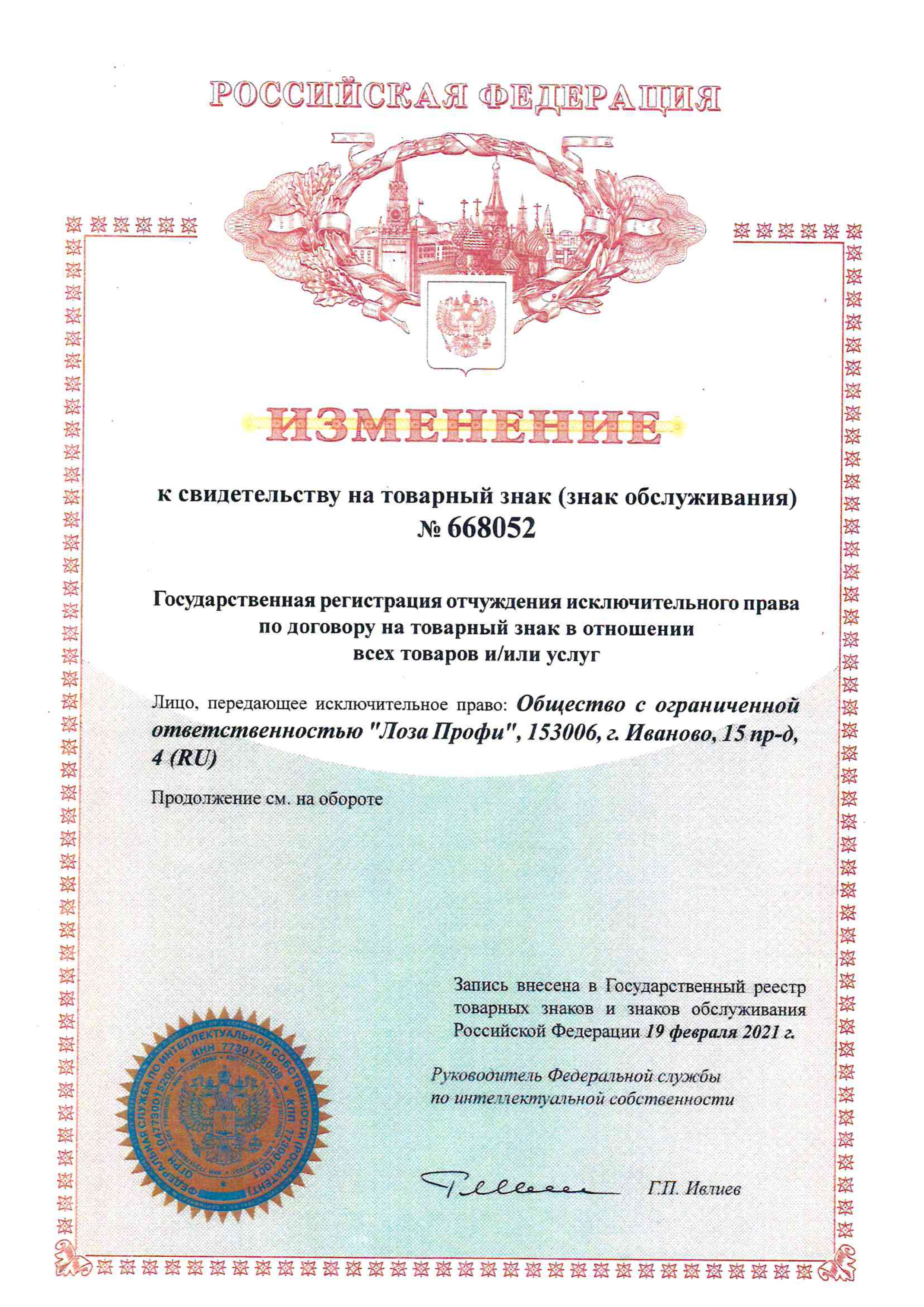 Свидетельство на торговый знак Glider и Глайдер (4)