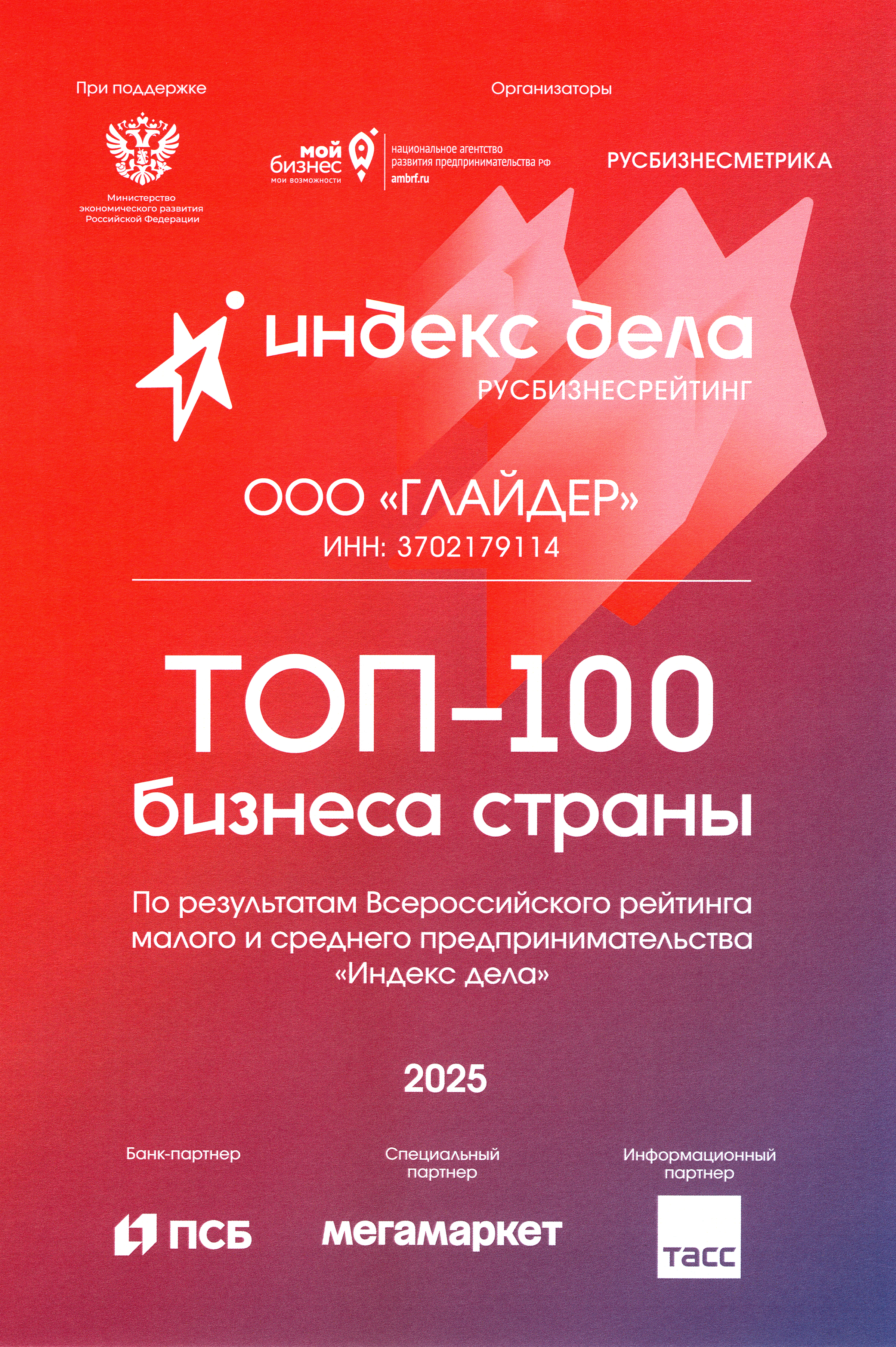 Рейтинг Индекс дела ТОП - 100