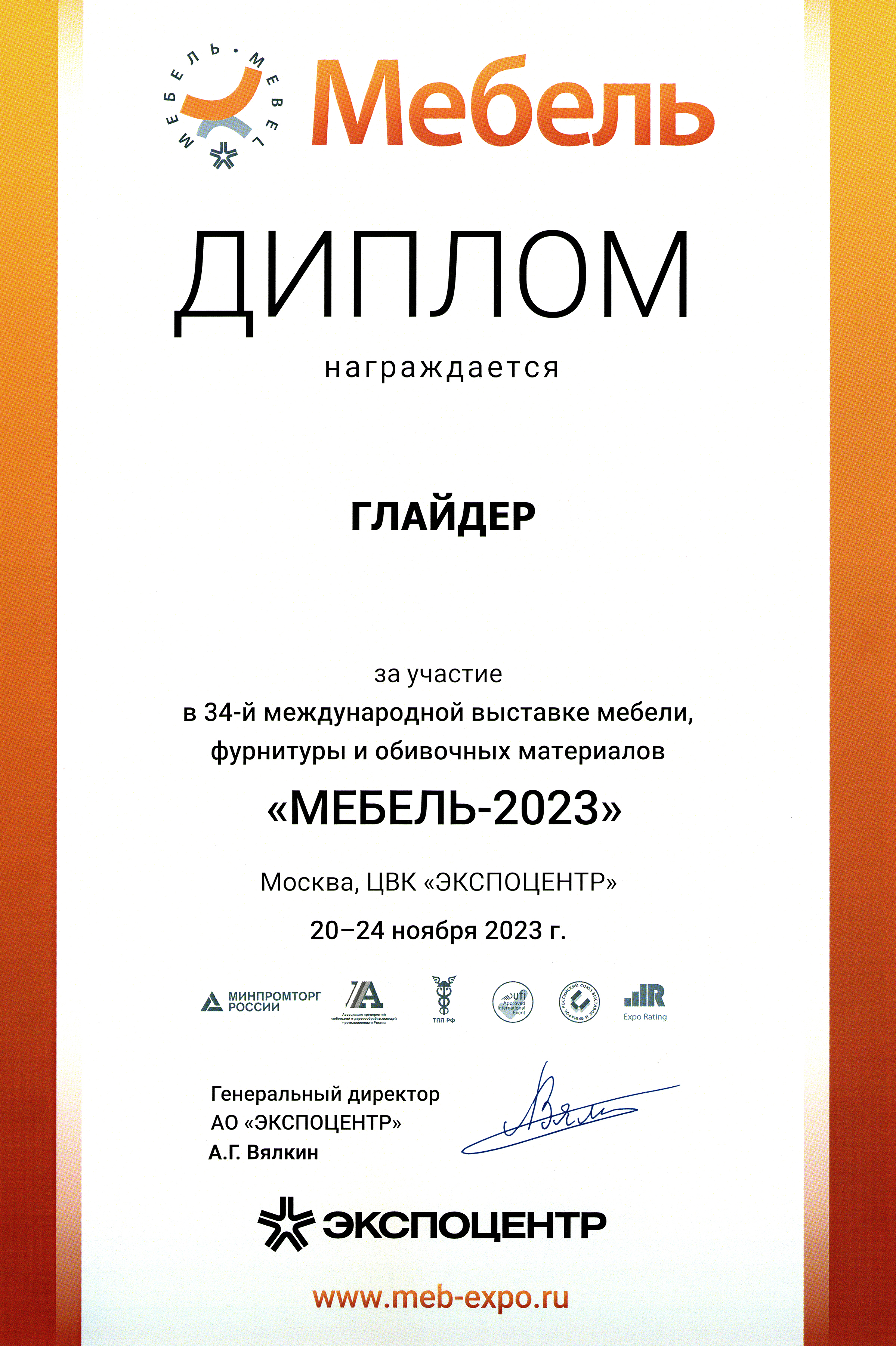 Выставка Мебель 2023