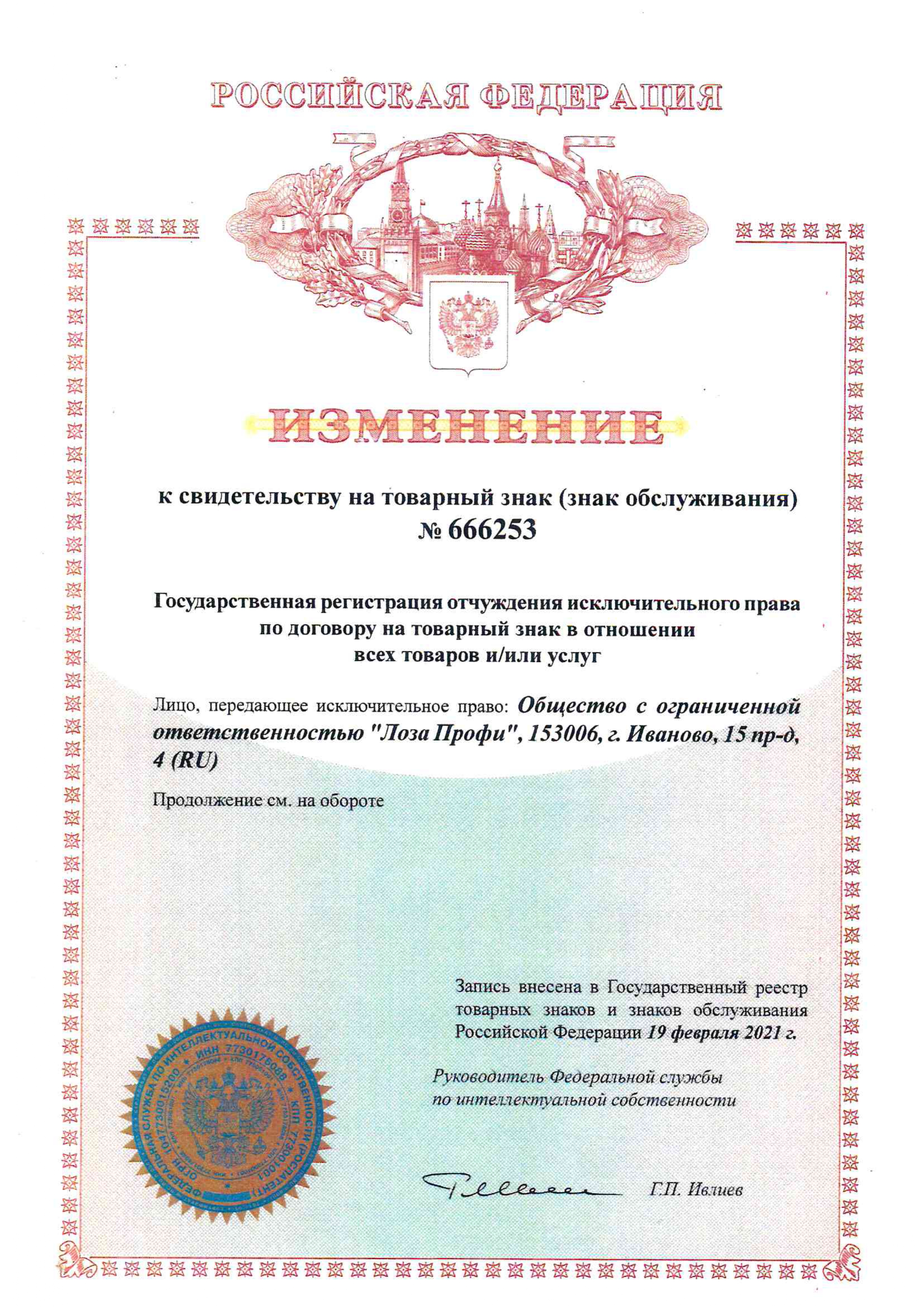 Свидетельство на торговый знак Glider и Глайдер (2)