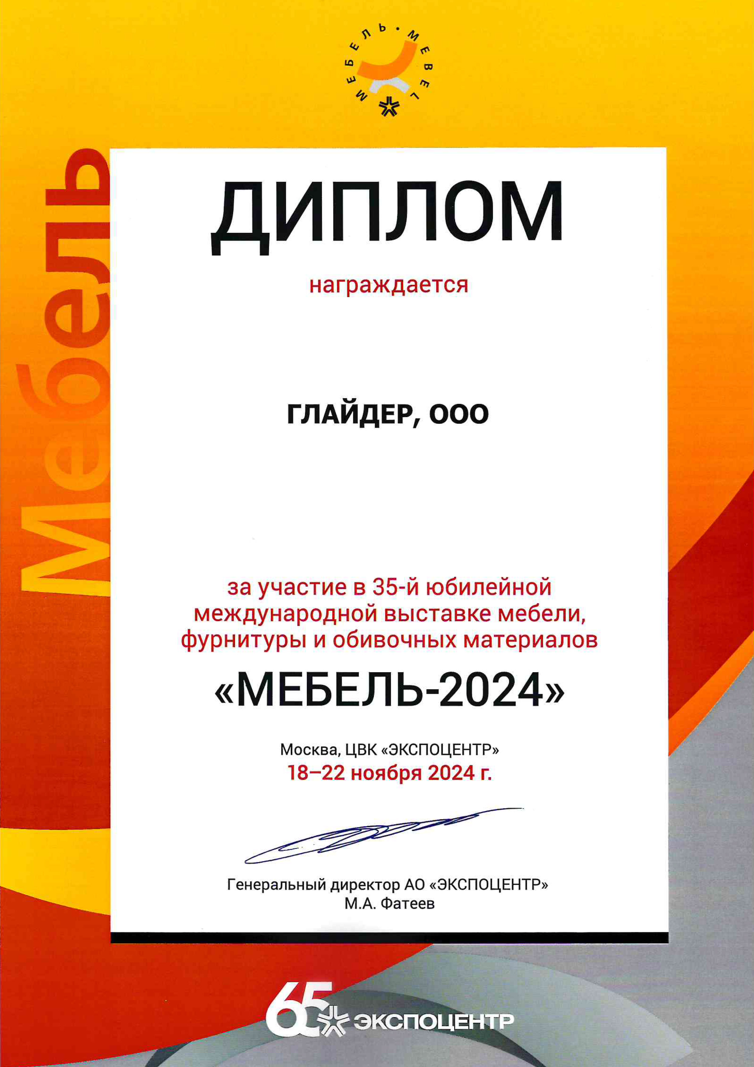 Выставка Мебель 2024