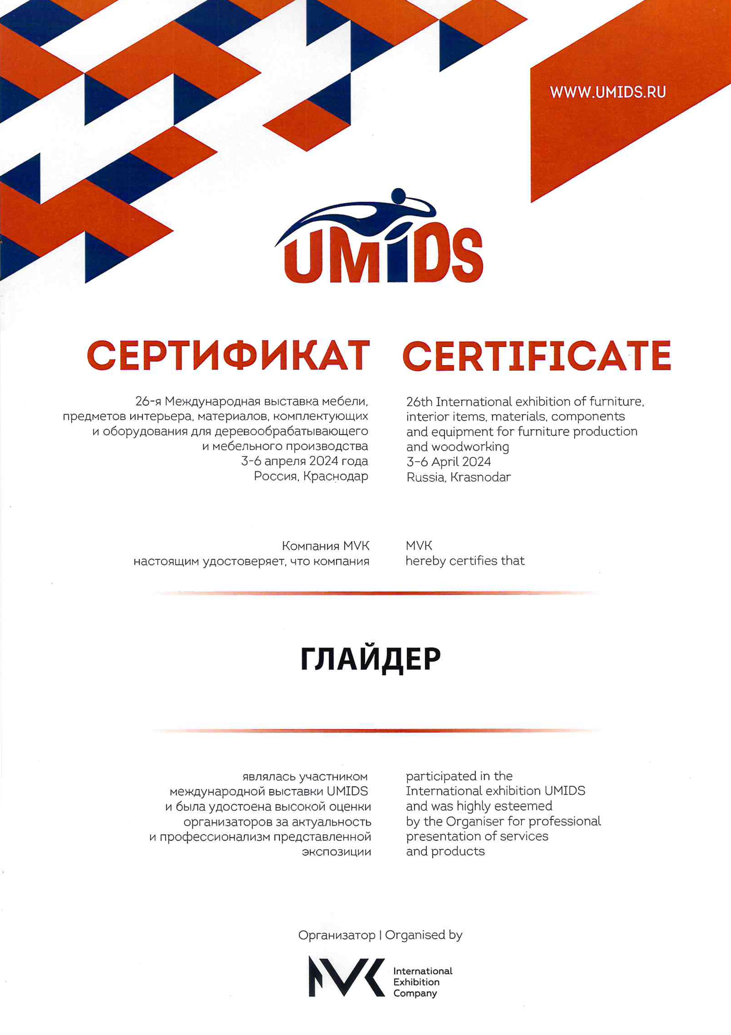 Выставка Umids 2024