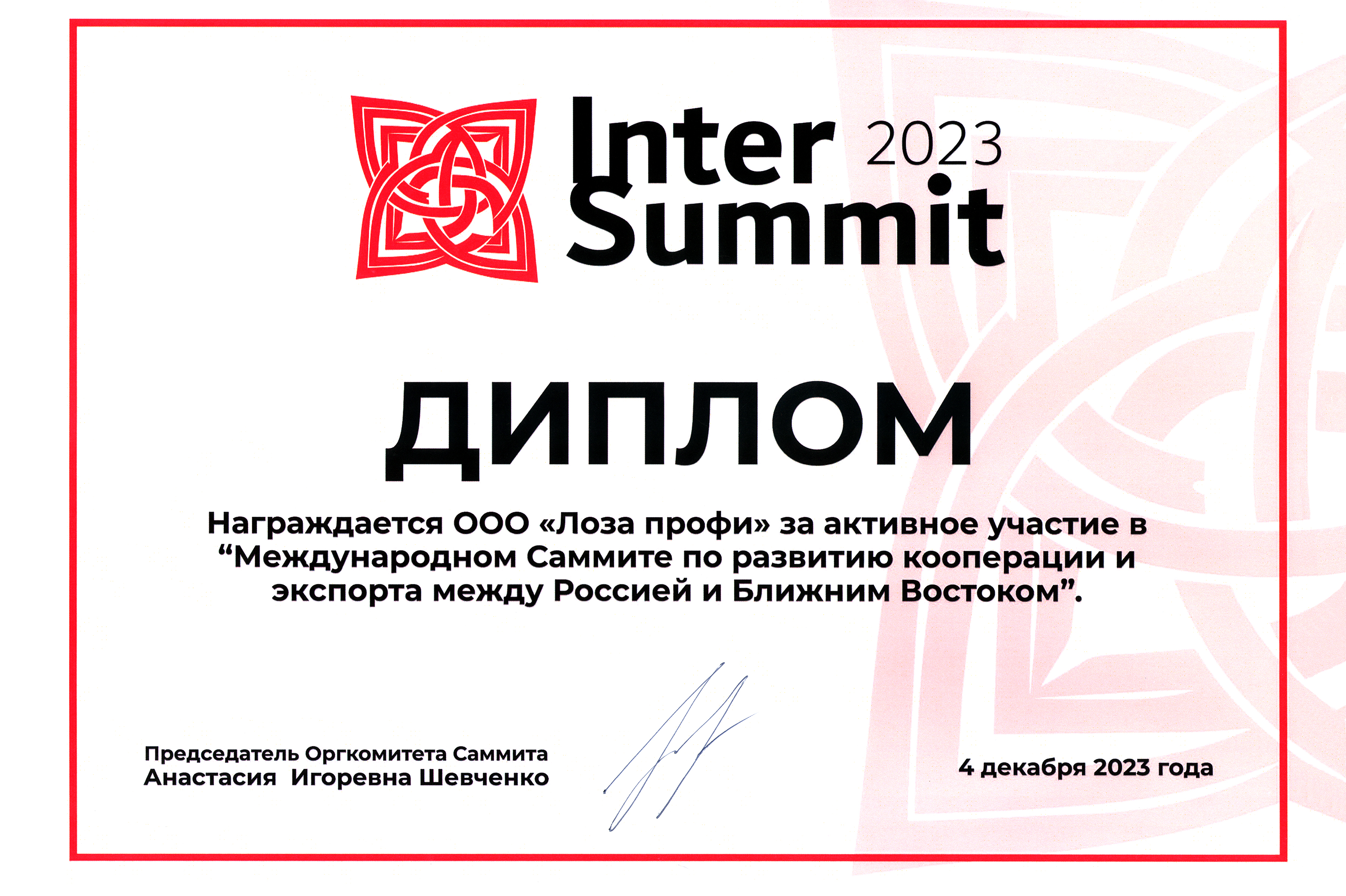 InterSummit 2023