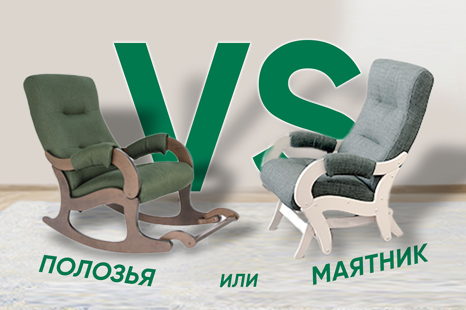 Отличие качалки и маятника