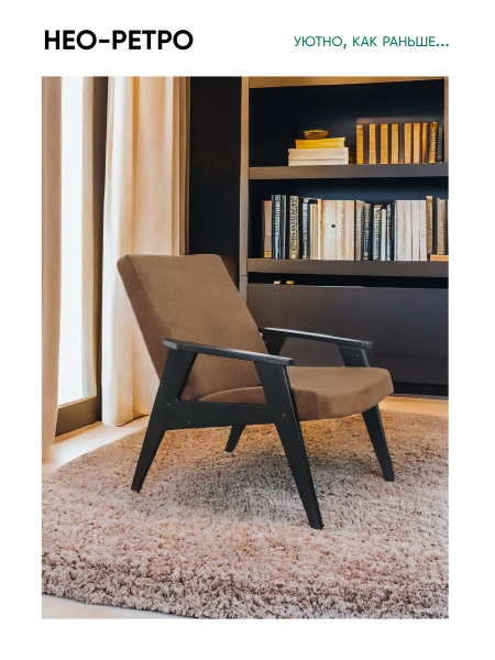 Кресло - Бревис (Ultra Chocolate, венге)